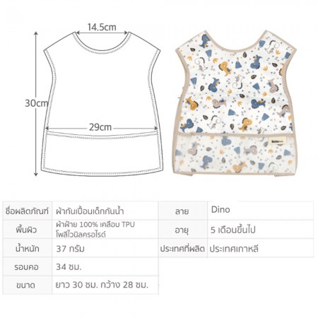 Lieto ผ้ากันเปื้อนเด็ก ทรงเสื้อกั๊กแบบกันน้ำ ลาย Dino