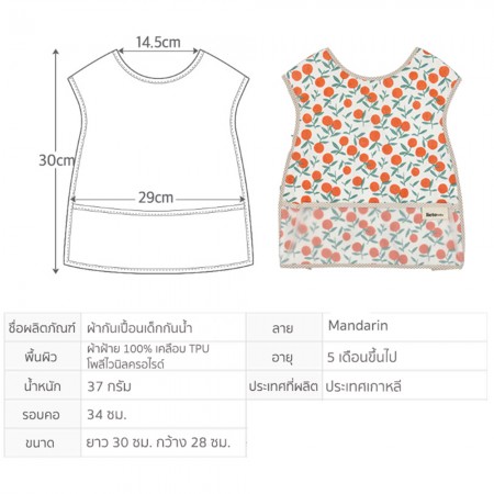 Lieto ผ้ากันเปื้อนเด็ก ทรงเสื้อกั๊กแบบกันน้ำ ลาย Mandarin