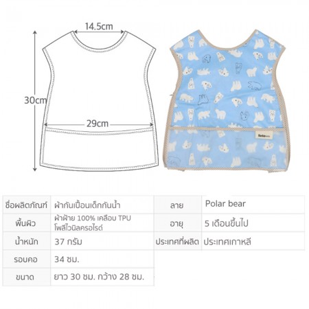 Lieto ผ้ากันเปื้อนเด็ก ทรงเสื้อกั๊กแบบกันน้ำ ลาย Polar bear