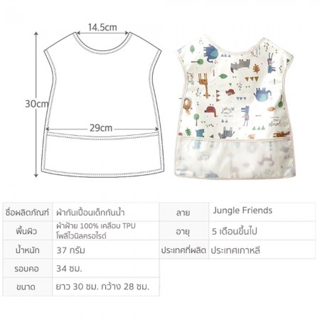Lieto ผ้ากันเปื้อนเด็ก ทรงเสื้อกั๊กแบบกันน้ำ ลาย Jungle Friends