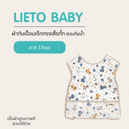 Lieto ผ้ากันเปื้อนเด็ก ทรงเสื้อกั๊กแบบกันน้ำ ลาย Dino