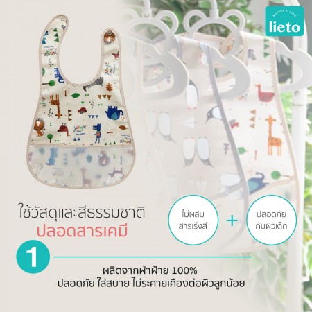 Lieto ผ้ากันเปื้อนเด็ก ทรงเอี๊ยมแบบกันน้ำ ลาย Jungle Friends