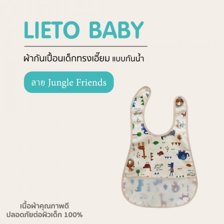 Lieto ผ้ากันเปื้อนเด็ก ทรงเอี๊ยมแบบกันน้ำ ลาย Jungle Friends