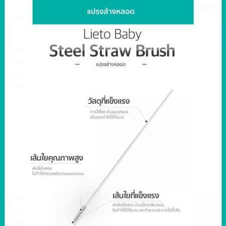 Lieto แปรงล้างขวดนมโมเดิร์น จุกนม + หลอด