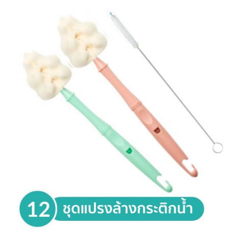 Lieto แปรงโมเดิร์น ล้างกระติกน้ำ+แปรงล้างหลอด