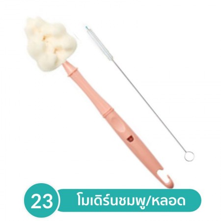 Lieto แปรงโมเดิร์น ล้างกระติกน้ำ+แปรงล้างหลอด