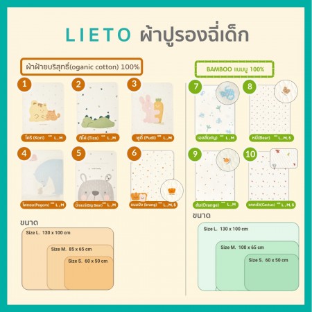 Lieto ผ้ารองฉี่เด็ก ผ้ารองที่นอนเด็กแบบกันลื่น Organic bamboo 100% ลาย หมี(Little bear)