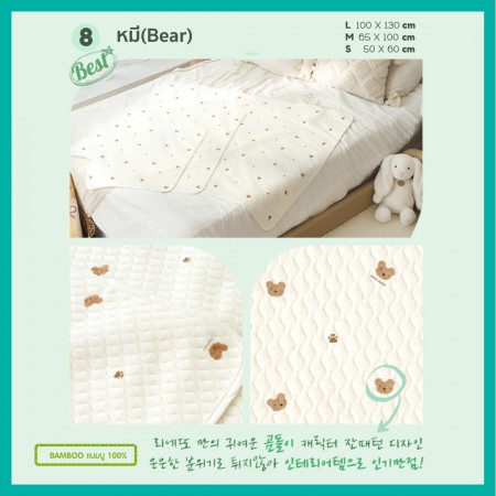 Lieto ผ้ารองฉี่เด็ก ผ้ารองที่นอนเด็กแบบกันลื่น Organic bamboo 100% ลาย หมี(Little bear)