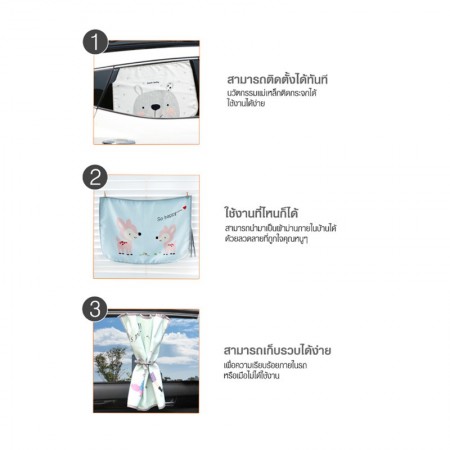 Lieto ผ้าม่านบังแดด สำหรับลูกน้อย ลาย Hello