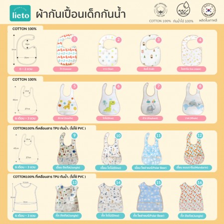 Lieto ผ้ากันเปื้อนเด็ก ทรงเอี๊ยม ลายดอกไม้