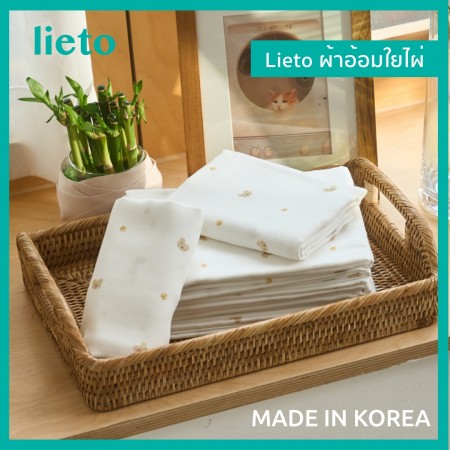 Lieto Diapers ผ้าอ้อมใยไผ่ ไร้สารเรืองเเสง 5 ผืน