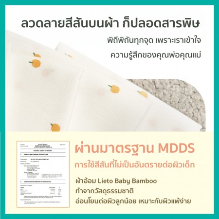 Lieto Diapers ผ้าอ้อมใยไผ่ ไร้สารเรืองเเสง 5 ผืน