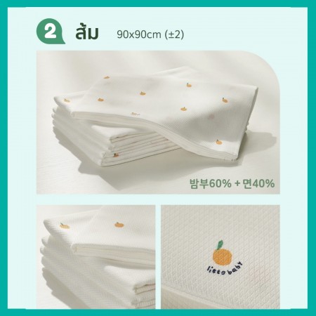 Lieto Diapers ผ้าอ้อมใยไผ่ ไร้สารเรืองเเสง 5 ผืน