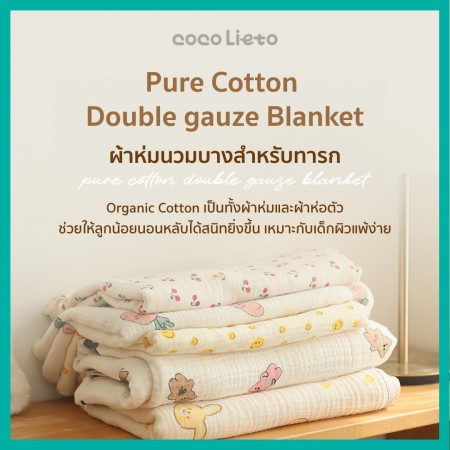 Lieto Pure Cotton Double gauze Blanket ผ้าห่มนวมบางสำหรับทารก