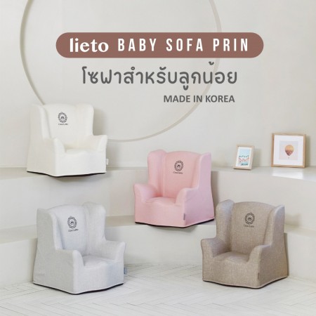 Lieto Baby Sofa รุ่น Prin โซฟาสำหรับลูกน้อย 1 ที่นั่ง เก้าอี้เด็ก โซฟาเด็ก เก้าอี้หัดนั่ง เก้าอี้เด็กมินิมอล