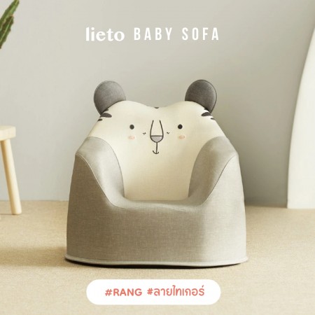 Lieto Baby Sofa รุ่น Foryou  โซฟาสำหรับลูกน้อย 1 ที่นั่ง