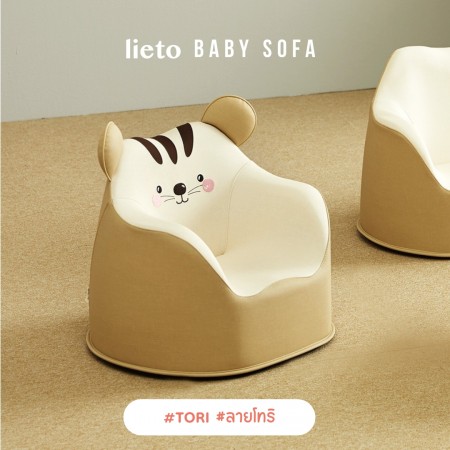 Lieto Baby Sofa รุ่น Foryou  โซฟาสำหรับลูกน้อย 1 ที่นั่ง