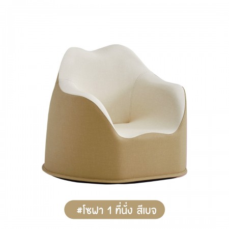 Lieto Baby Sofa รุ่น Foryou  โซฟาสำหรับลูกน้อย 1 ที่นั่ง
