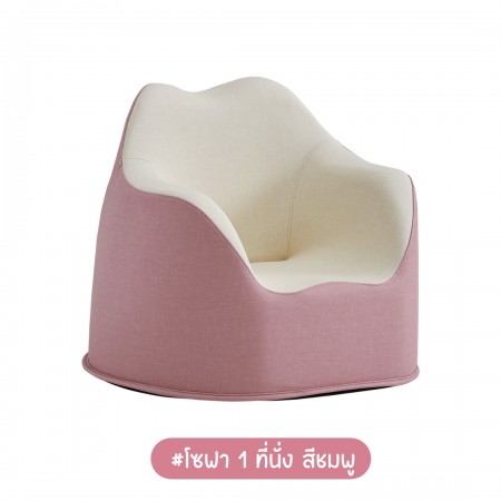 Lieto Baby Sofa รุ่น Foryou  โซฟาสำหรับลูกน้อย 1 ที่นั่ง