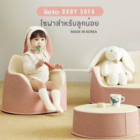 Lieto Baby Table รุ่น Foryou เซทโต๊ะอเนกประสงค์สำหรับลูกน้อย