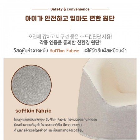 Lieto Baby Sofa รุ่น Foryou Coji โซฟา 2 ที่นั่งสำหรับลูกน้อย