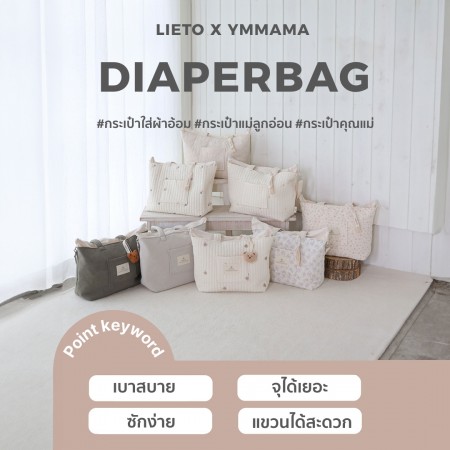 LIETO x YMMAMA Big Yum Bag ลาย Coral กระเป๋าคุณแม่ กระเป๋าใส่ขวดนม กระเป๋าใส่ผ้าอ้อม ใบใหญ่จุได้เยอะ