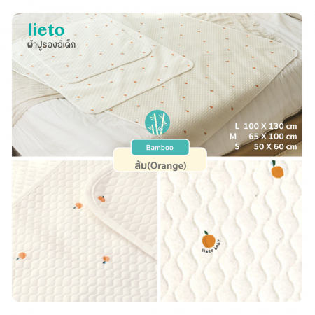 Lieto ผ้ารองฉี่เด็ก ผ้ารองที่นอนเด็กแบบกันลื่น Organic bamboo 100% ลาย ส้ม(Orange)
