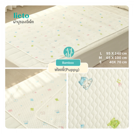 Lieto ผ้ารองฉี่เด็ก ผ้ารองที่นอนเด็กแบบกันลื่น Organic bamboo 100% ลาย พัพพี้ (Poppy)