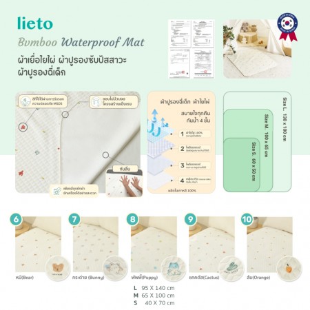 Lieto ผ้ารองฉี่เด็ก ผ้ารองที่นอนเด็กแบบกันลื่น Organic bamboo 100% ลาย พัพพี้ (Poppy)