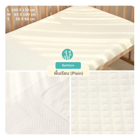 Lieto ผ้ารองฉี่เด็ก ผ้ารองที่นอนเด็กแบบกันลื่น Organic bamboo 100% ลาย พื้นเรียบ(Bamboo)