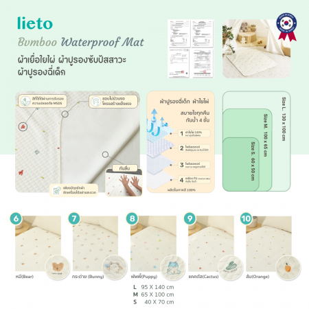 Lieto ผ้ารองฉี่เด็ก ผ้ารองที่นอนเด็กแบบกันลื่น Organic bamboo 100% ลาย พื้นเรียบ(Bamboo)
