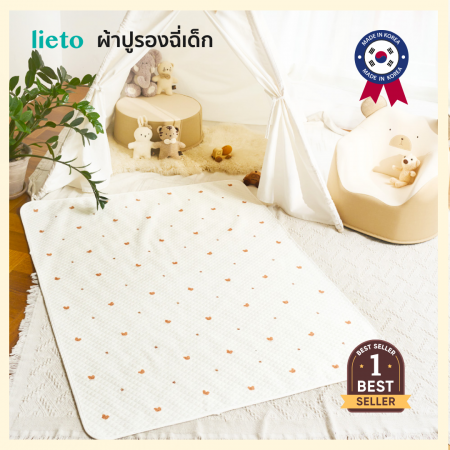 New Lieto ผ้ารองฉี่เด็ก ผ้ารองที่นอนเด็กกันลื่น Organic Cotton 100% ลาย พื้นเรียบ (Plain)
