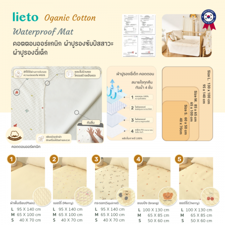 New Lieto ผ้ารองฉี่เด็ก ผ้ารองที่นอนเด็กกันลื่น Organic Cotton 100% ลาย กระรอก (Squirrel)