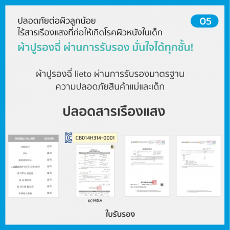 Lieto ผ้าเย็น Duraron ผ้ารองฉี่เด็ก แผ่นรองซับปัสสาวะ กันน้ำ เย็นสบาย ลาย คูลลาล่า (Cool Lala)