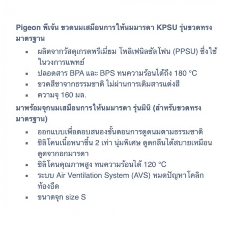 Pigeon ขวดนม KPSU 160 มล. (มาพร้อมจุกเสมือนนมมารดา รุ่นมินิ S)